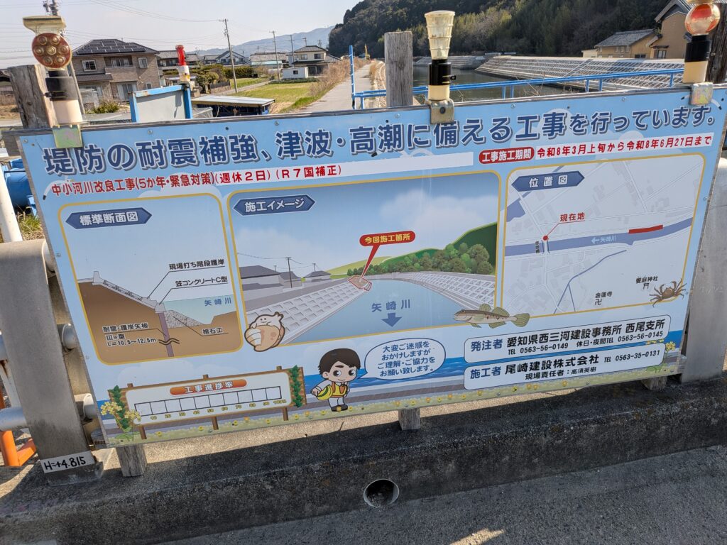 矢崎川護岸工事